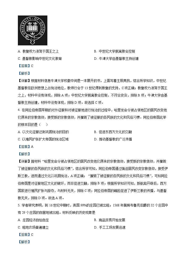 广东省茂名市博雅中学2023~2024学年九年级上学期12月月考历史试题(解析版)-A4第2页