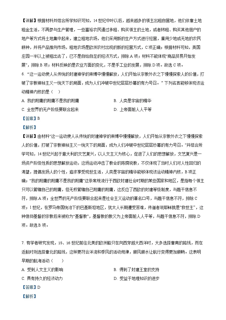 广东省茂名市博雅中学2023~2024学年九年级上学期12月月考历史试题(解析版)-A4第3页