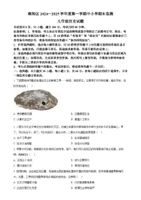 广东省佛山市南海区九年级上学期期末历史试题（原卷版）-A4