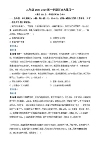 广东省珠海市第九中学九年级上学期10月月考历史试题(解析版)-A4