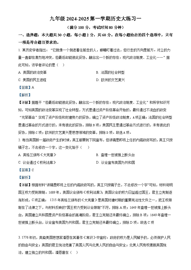 广东省珠海市第九中学九年级上学期10月月考历史试题(解析版)-A4第1页