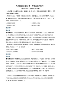 广东省珠海市第九中学九年级上学期10月月考历史试题(解析版)-A4