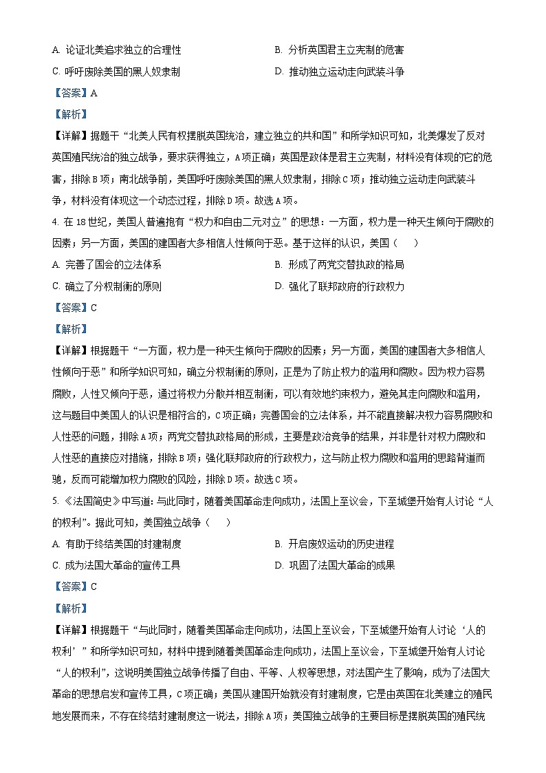 广东省珠海市第九中学九年级上学期10月月考历史试题(解析版)-A4第2页