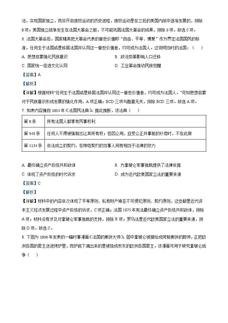 广东省珠海市第九中学九年级上学期10月月考历史试题(解析版)-A4第3页