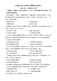 广东省珠海市第九中学九年级上学期10月月考历史试题（原卷版）-A4