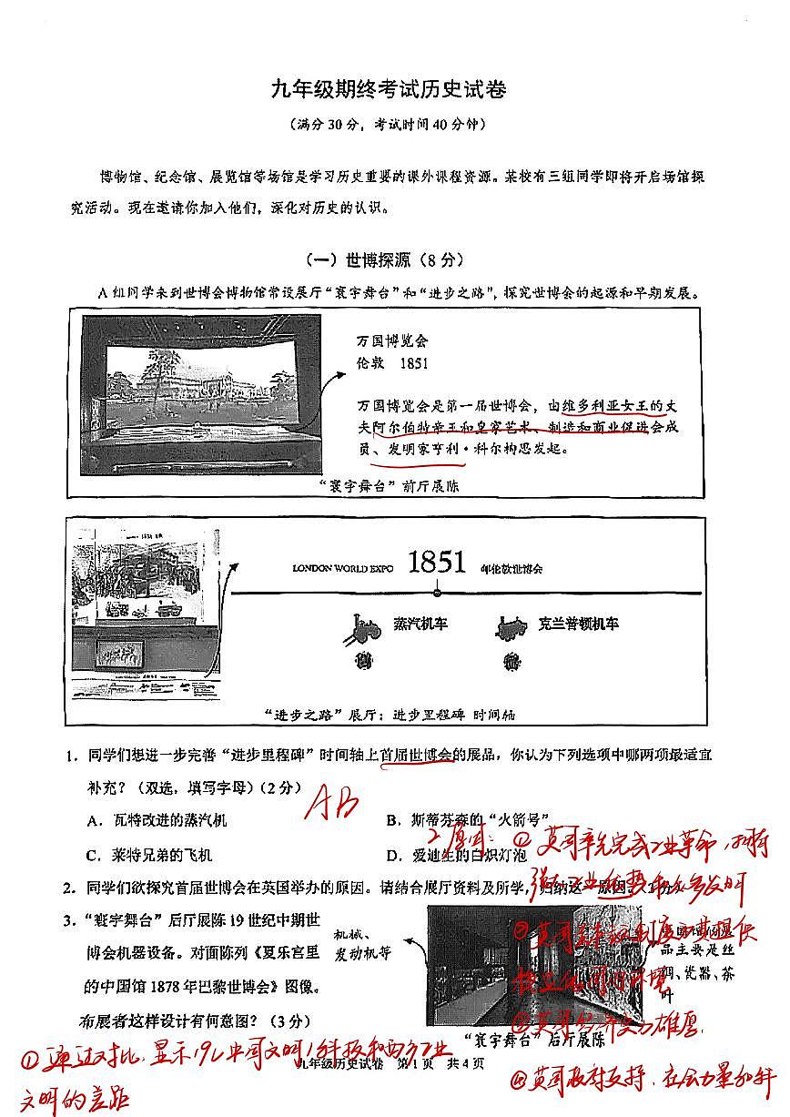 2026届黄浦区初三一模历史试卷答案第1页