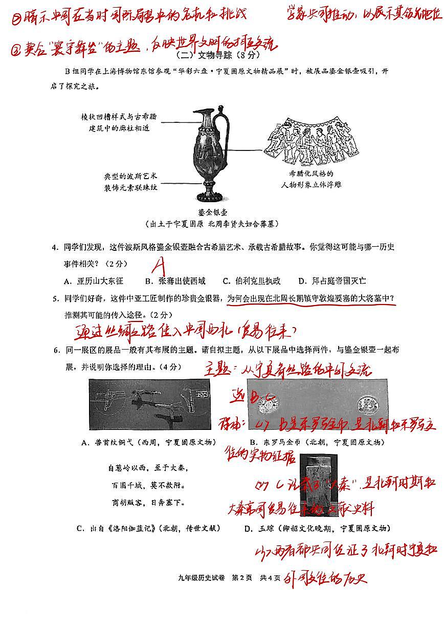 2026届黄浦区初三一模历史试卷答案第2页