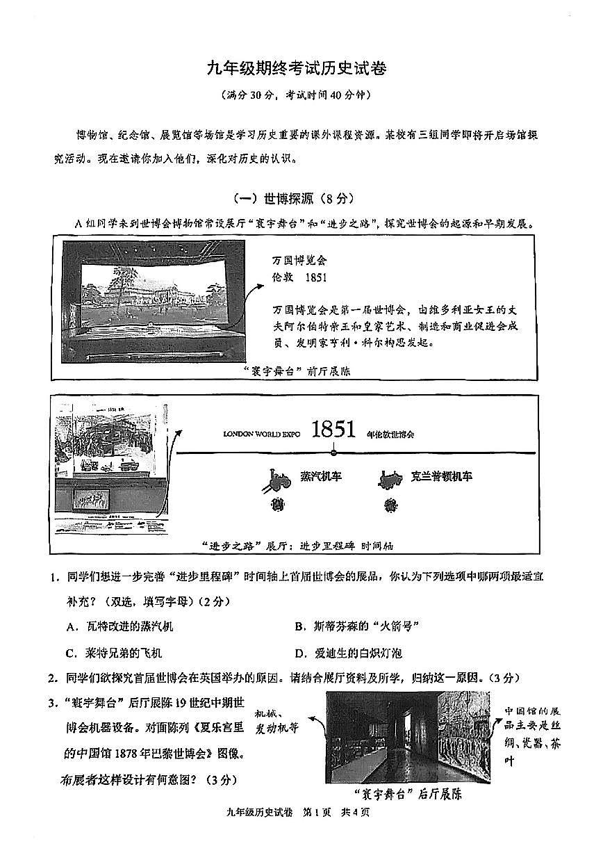 2026届黄浦区初三一模历史试卷第1页
