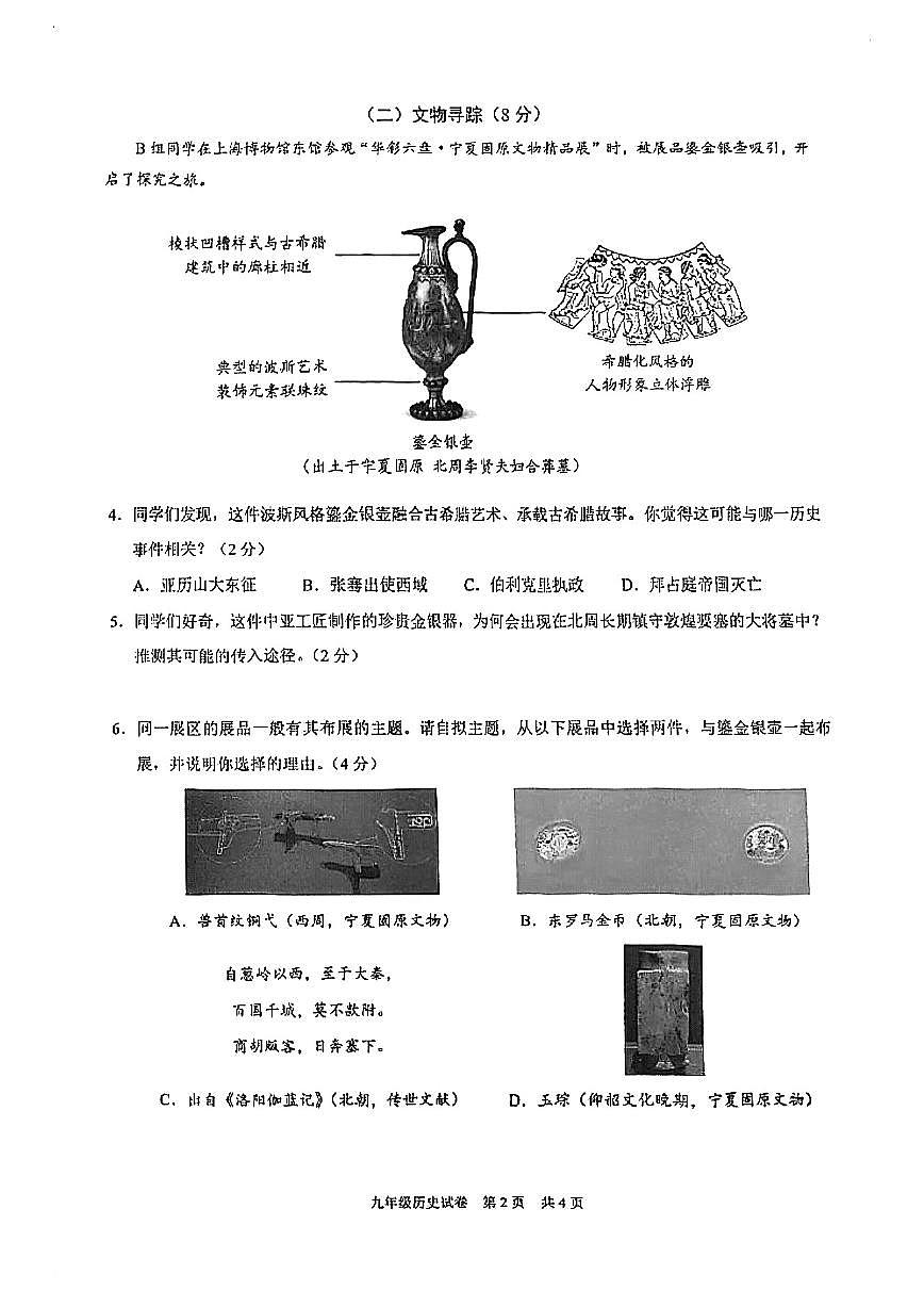 2026届黄浦区初三一模历史试卷第2页