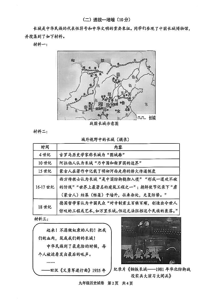2026届上海市静安区中考一模历史试卷第2页