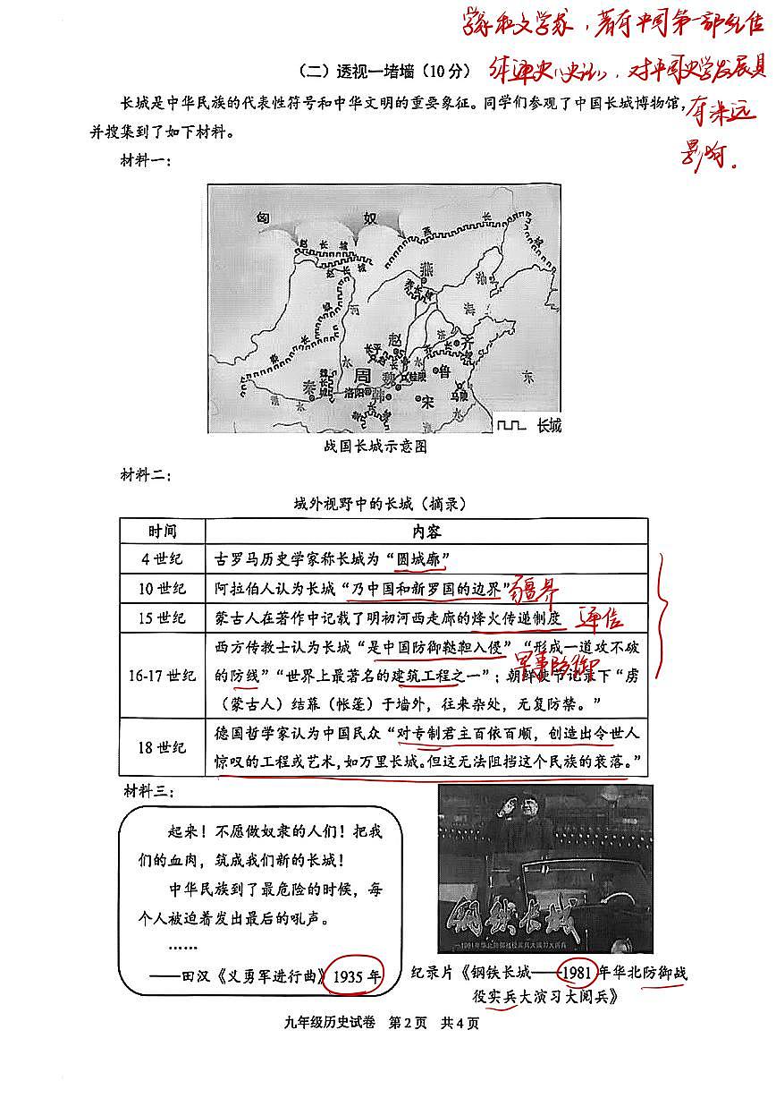 2026届上海市静安区中考一模历史试卷答案第2页