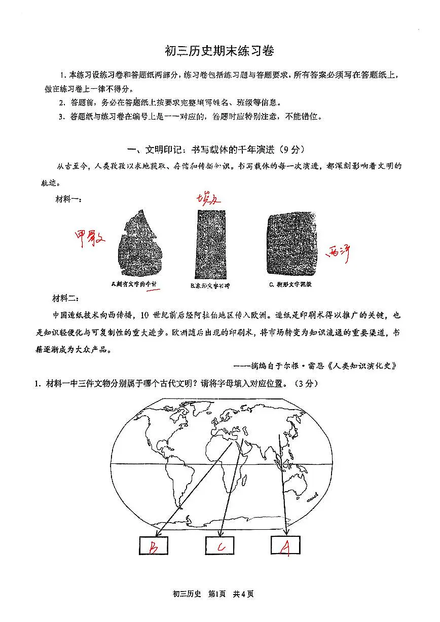 2026届浦东新区初三一模历史试卷答案第1页