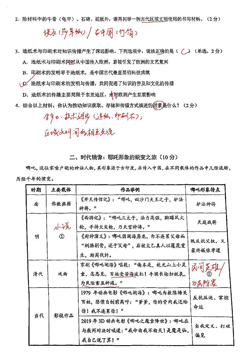2026届浦东新区初三一模历史试卷答案第2页