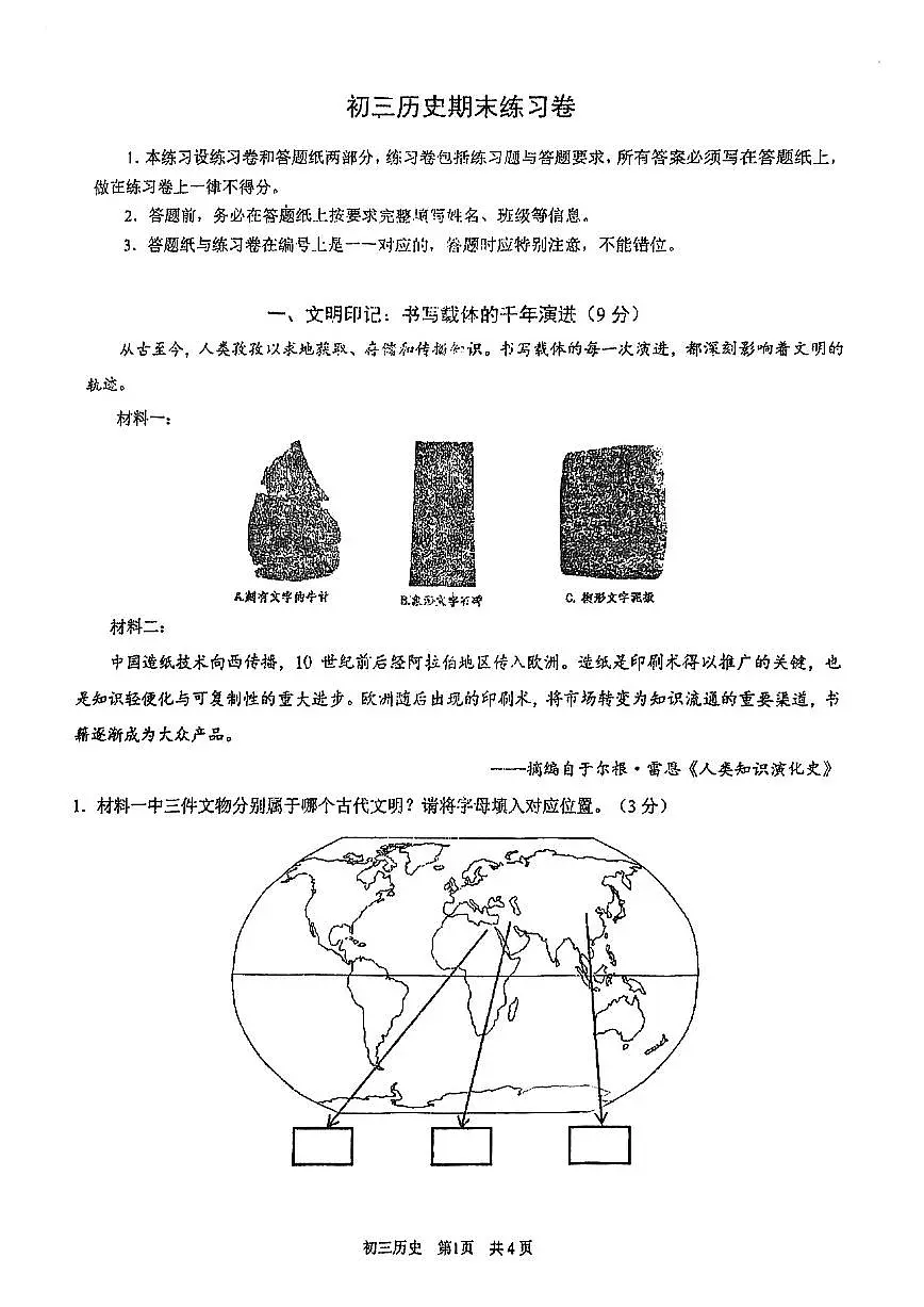 2026届浦东新区初三一模历史试卷第1页