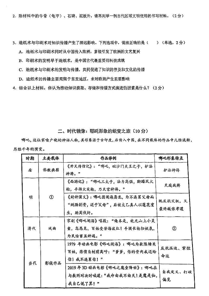 2026届浦东新区初三一模历史试卷第2页