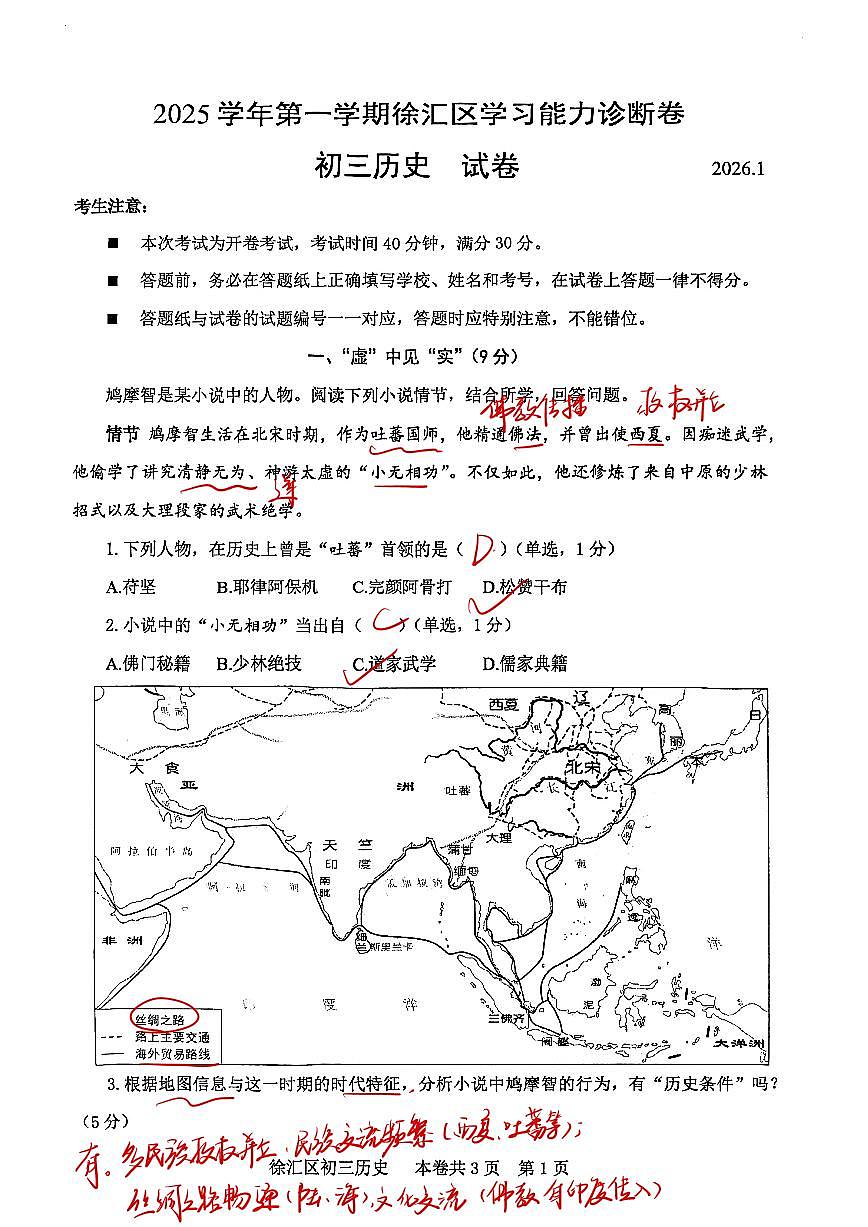 2026届上海市徐汇区中考一模历史试卷答案第1页