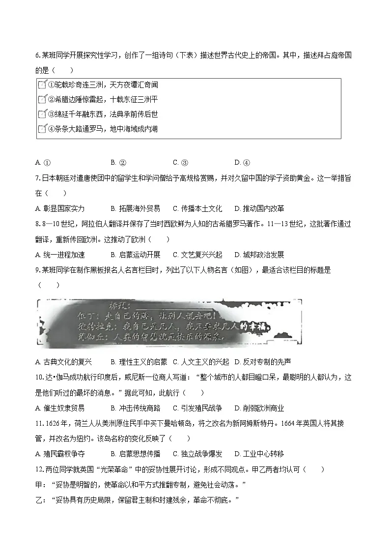 2025-2026学年广东省深圳市九年级(上)期末历史试卷-自定义类型第2页