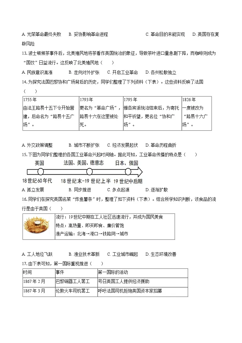2025-2026学年广东省深圳市九年级(上)期末历史试卷-自定义类型第3页