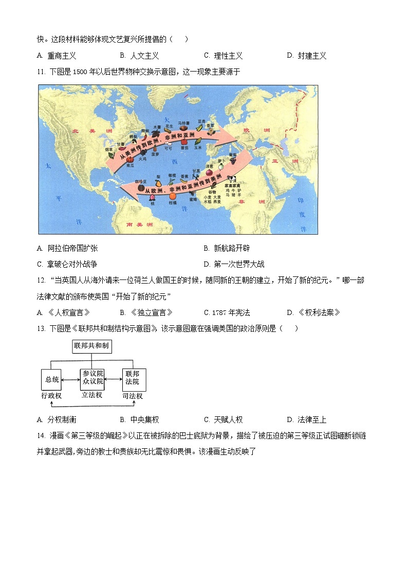 江苏省镇江市2025--2026学年上学期九年级期末历史试题(原卷版+解析版)第3页