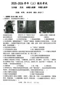 河南省实验中学2025-2026学年九上期末历史试题及答案