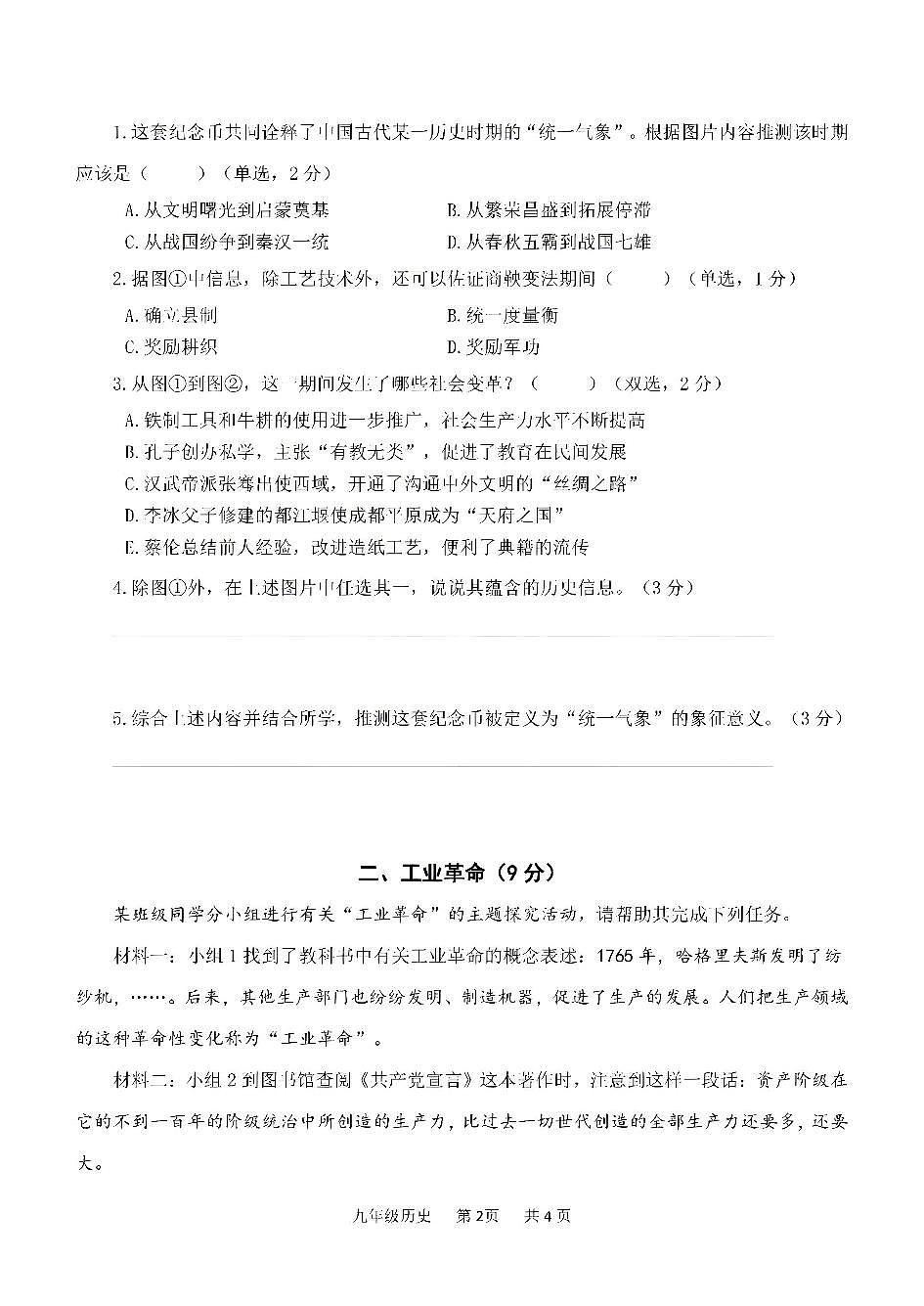 2026年上海市青浦区初三上学期一模历史试卷和答案第2页