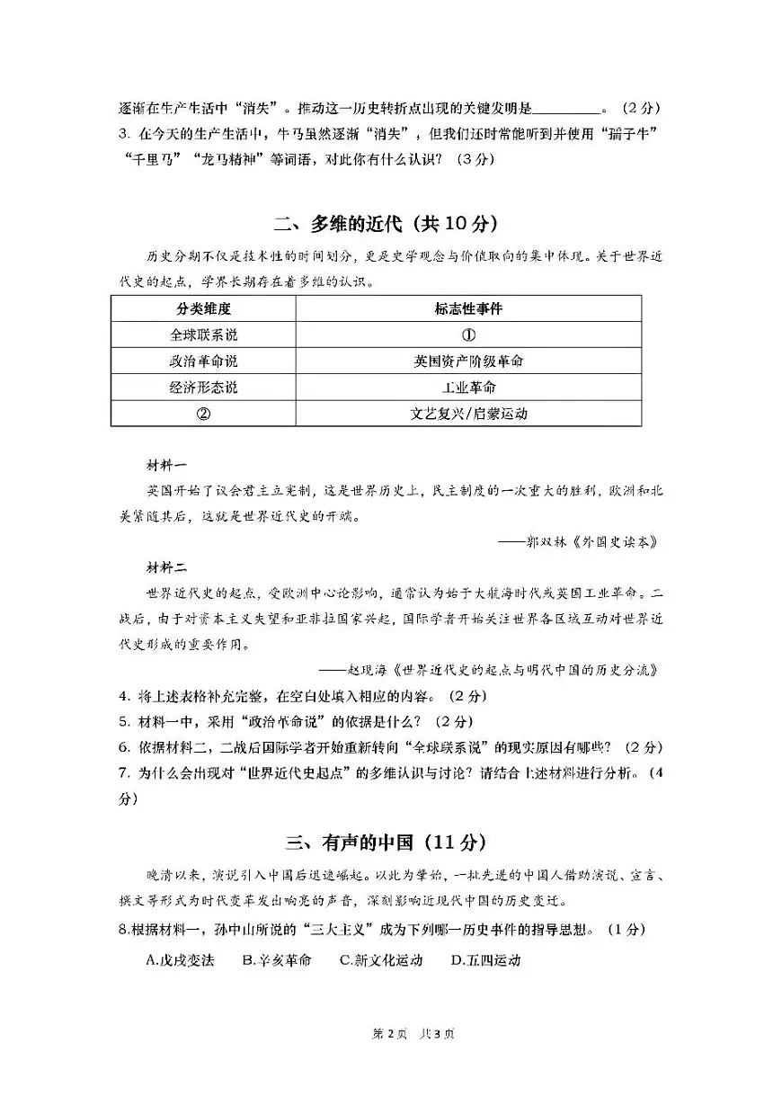 2026年上海市普陀初三上学期一模历史试卷和答案第2页