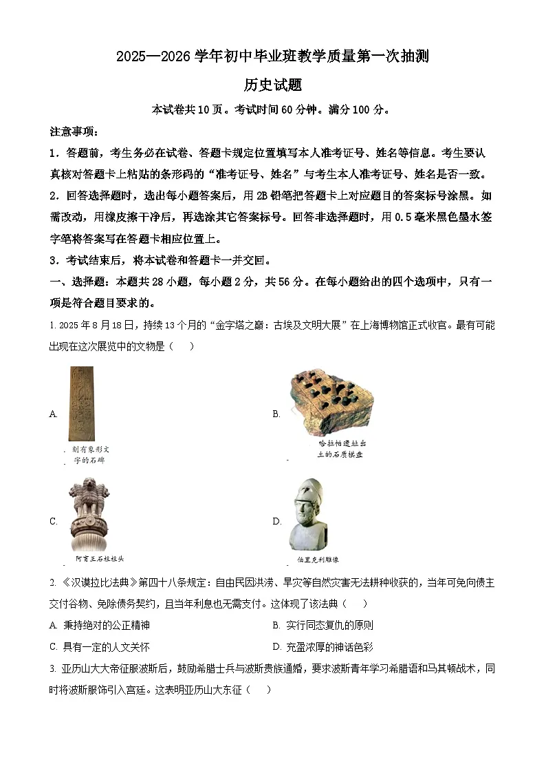 福建省南平市2025-2026学年九年级上学期期末历史试题(原卷版+解析版)第1页