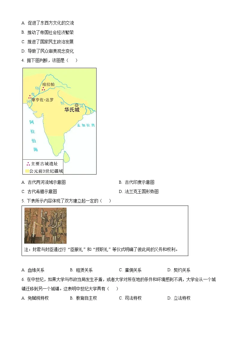 福建省南平市2025-2026学年九年级上学期期末历史试题(原卷版+解析版)第2页