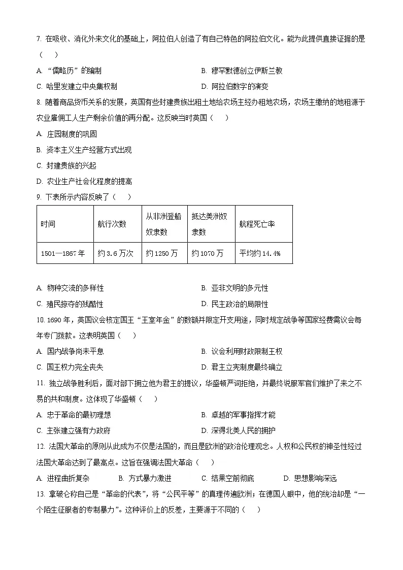 福建省南平市2025-2026学年九年级上学期期末历史试题(原卷版+解析版)第3页