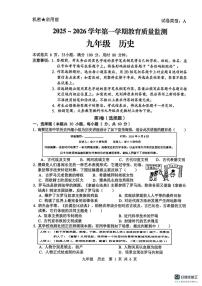 广东省肇庆市高要区2025-2026学年九年级上学期1月期末历史试题