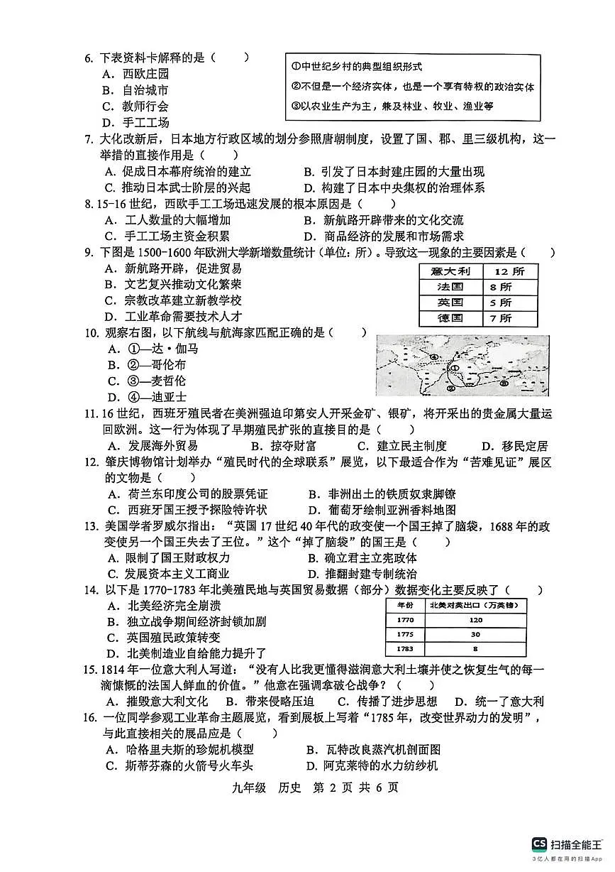广东省肇庆市高要区2025-2026学年九年级上学期1月期末历史试题第2页