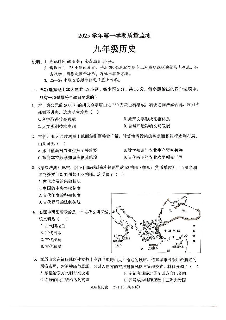广东省广州市海珠2025-2026学年九年级上册历史期末试题第1页