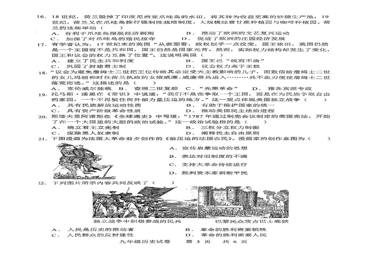 广东省化州市2025-2026学年九年级上学期历史期末试题第2页