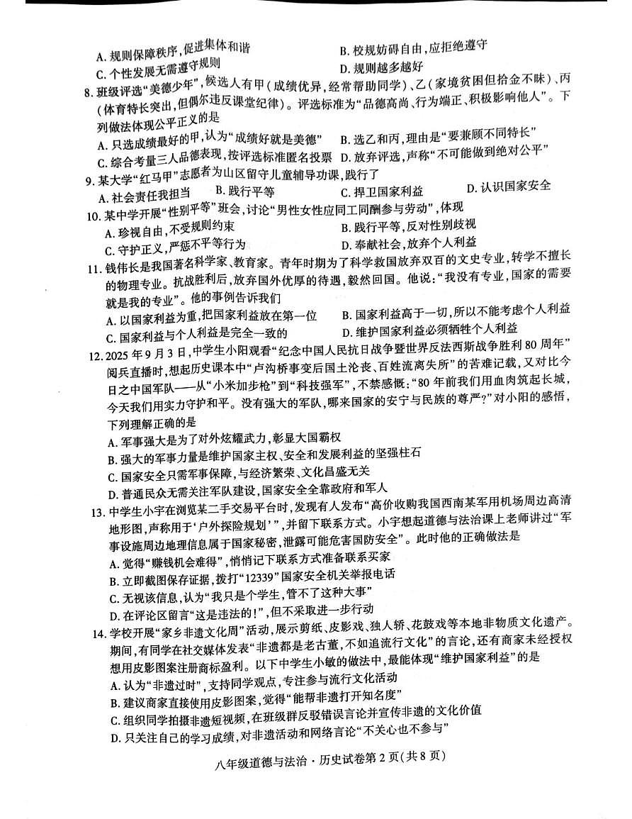 湖北省随州市曾都区2025-2026学年八年级上学期1月期末道德与法治•历史试题第2页