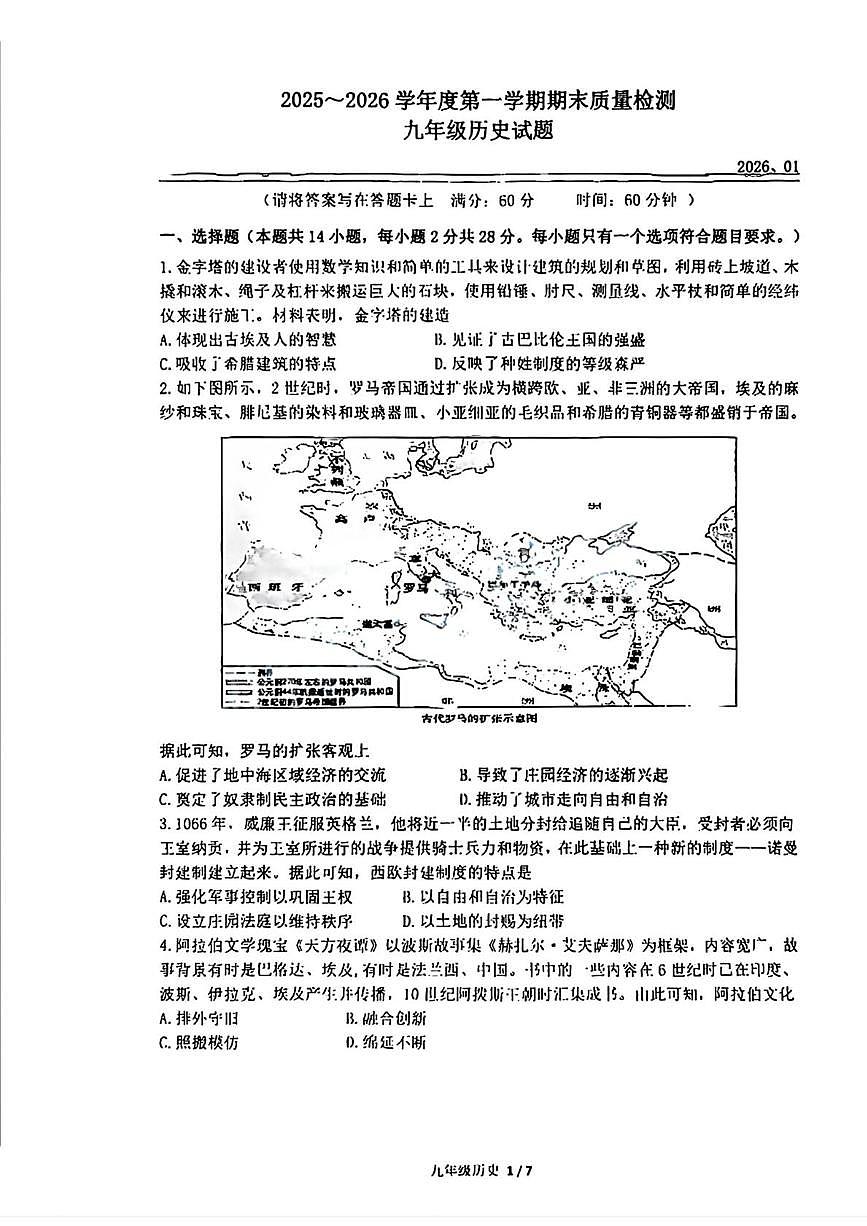 湖北省武汉市青山区2025-2026学年九年级上学期期末考历史试题第1页