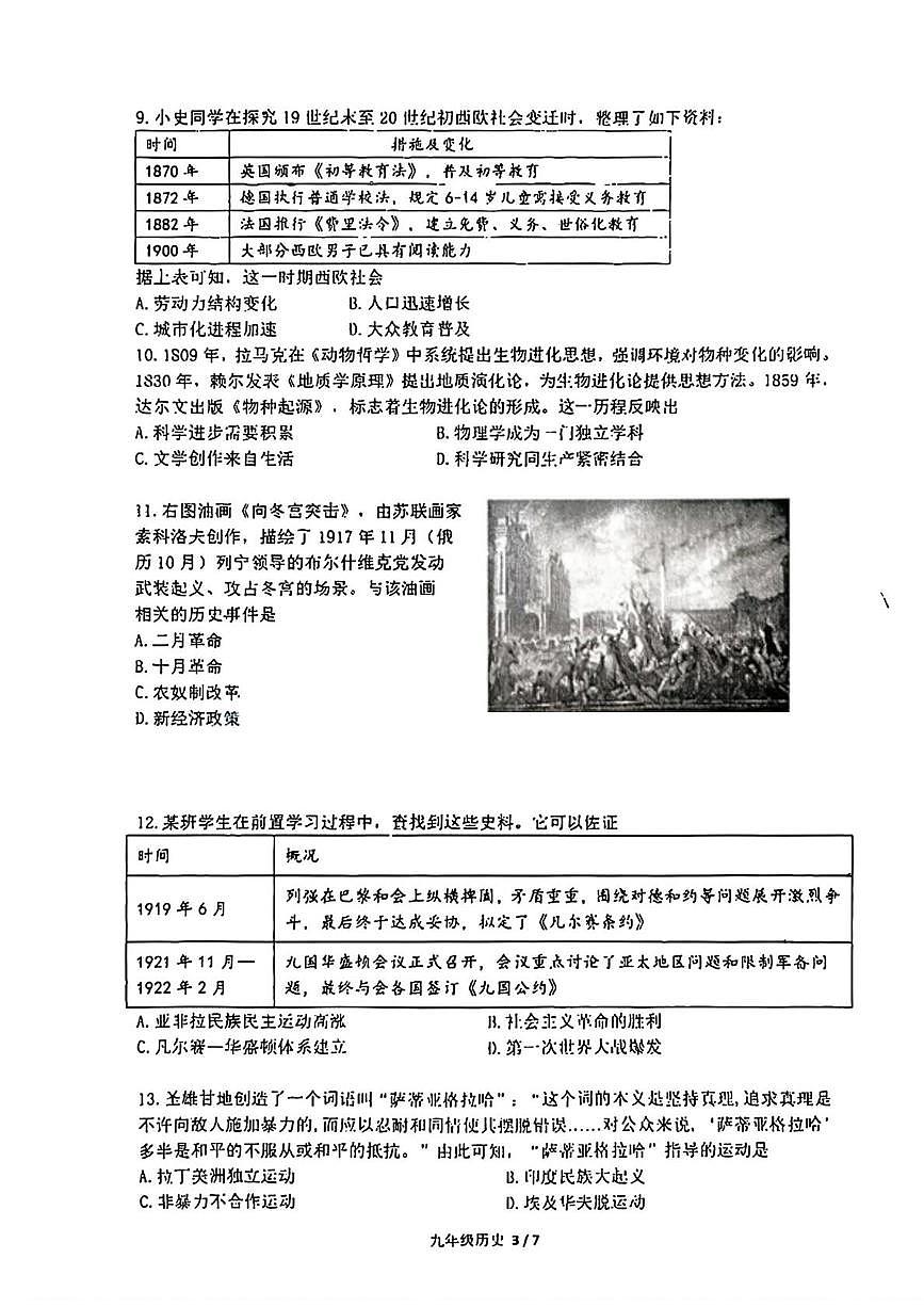 湖北省武汉市青山区2025-2026学年九年级上学期期末考历史试题第3页