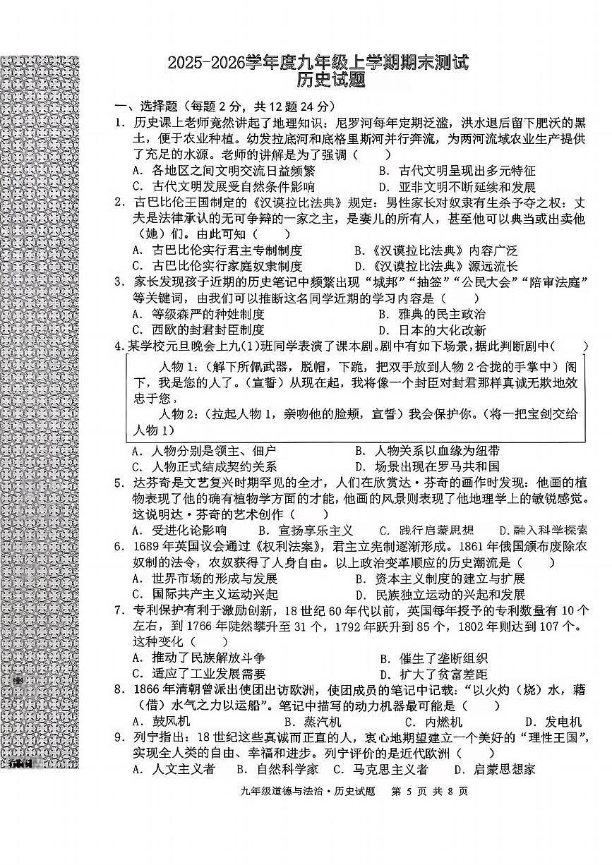 湖北省孝感市高新区2025-2026学年九年级上学期1月期末历史试题第1页