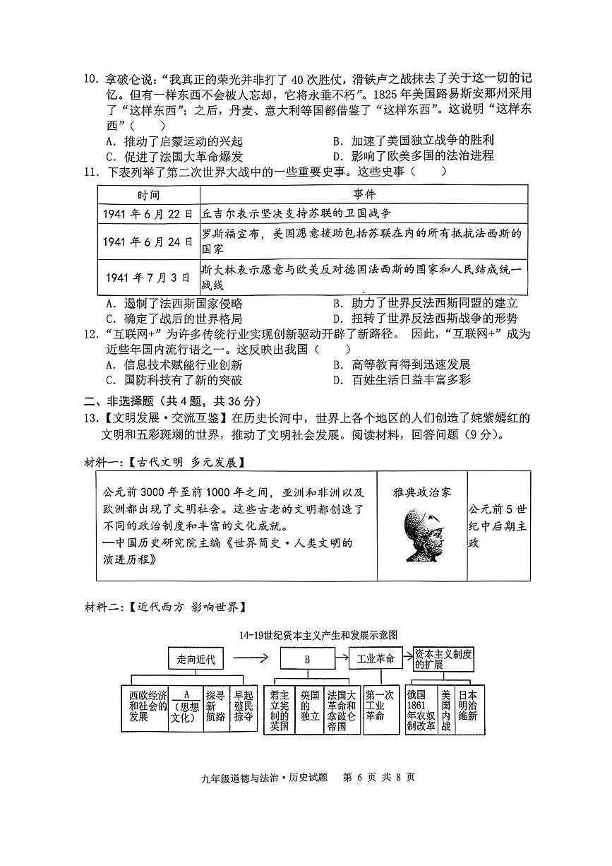 湖北省孝感市高新区2025-2026学年九年级上学期1月期末历史试题第2页