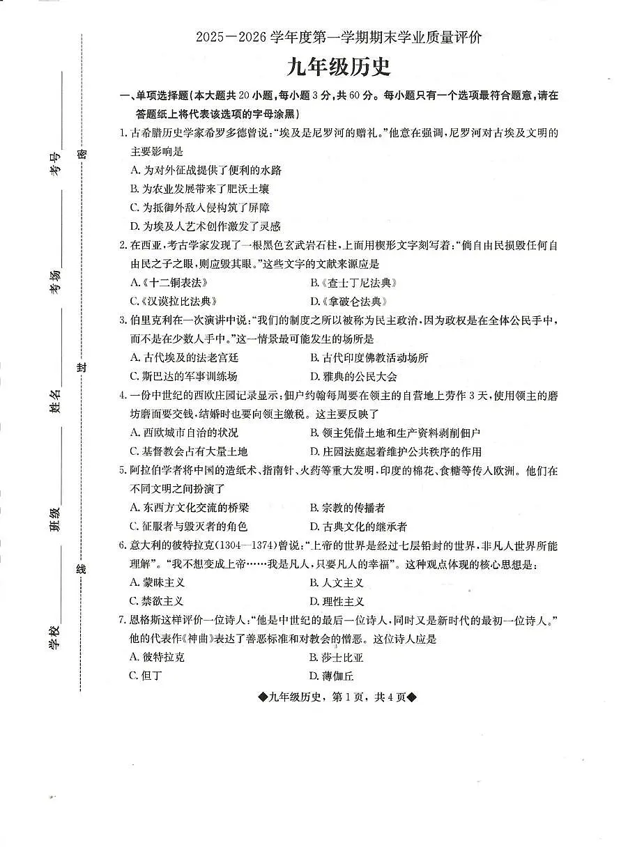 河北省石家庄市正定县2025-2026学年九年级上学期1月期末历史试题第1页