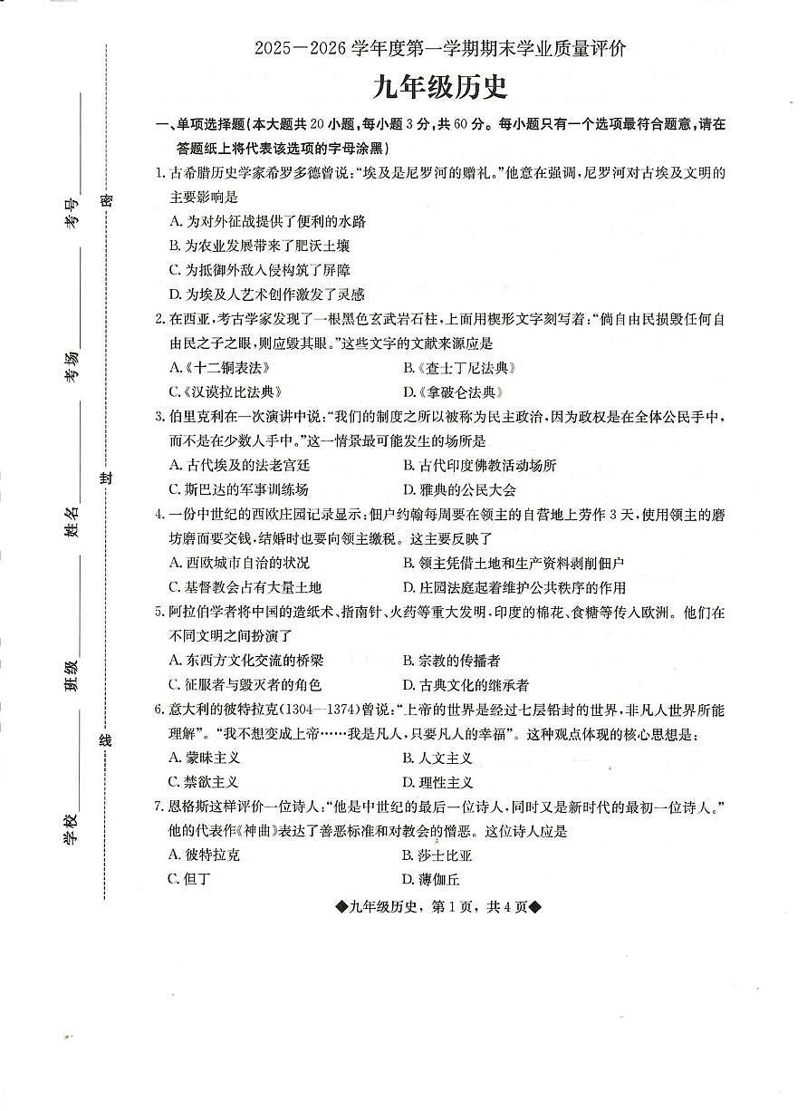 河北省石家庄市正定县2025-2026学年九年级上学期1月期末历史试题第1页