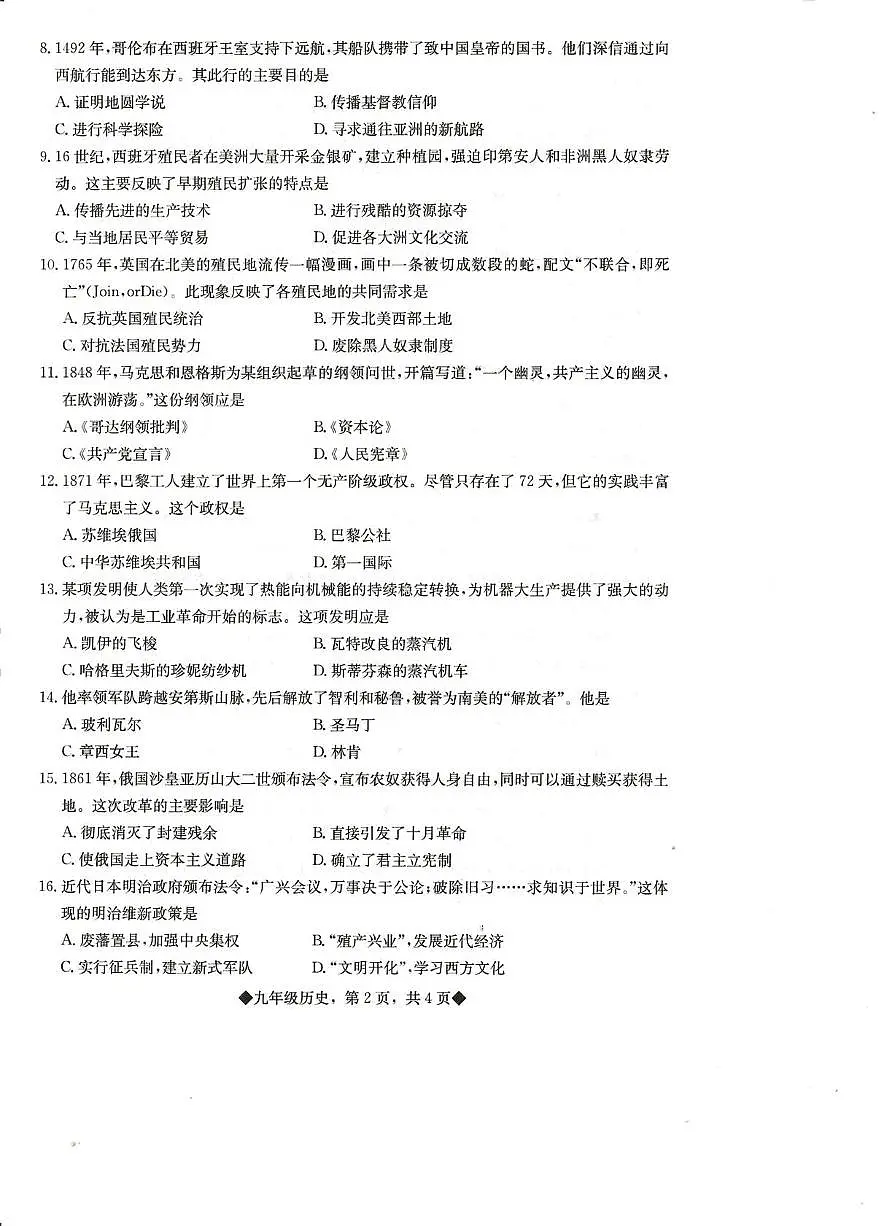 河北省石家庄市正定县2025-2026学年九年级上学期1月期末历史试题第2页