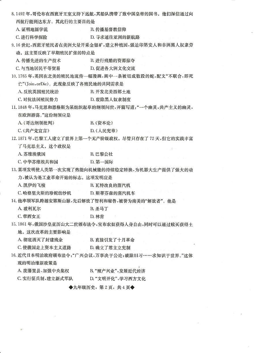 河北省石家庄市正定县2025-2026学年九年级上学期1月期末历史试题第2页