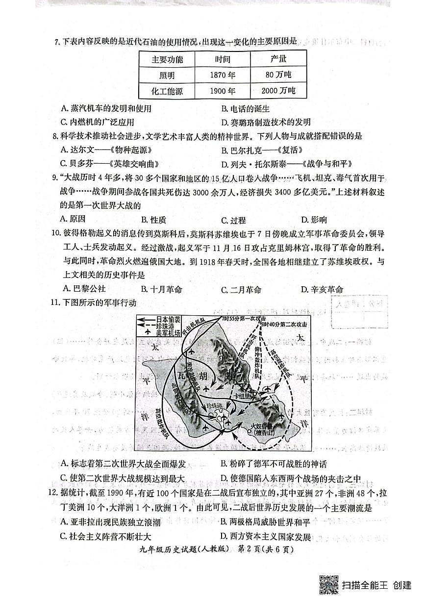 河北省吴桥县2025--2026学年度第一学期期末教学质量评估九年级历史试题第2页