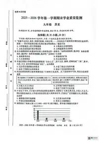 河南省安阳市滑县2025-2026学年九年级上学期1月期末历史试题