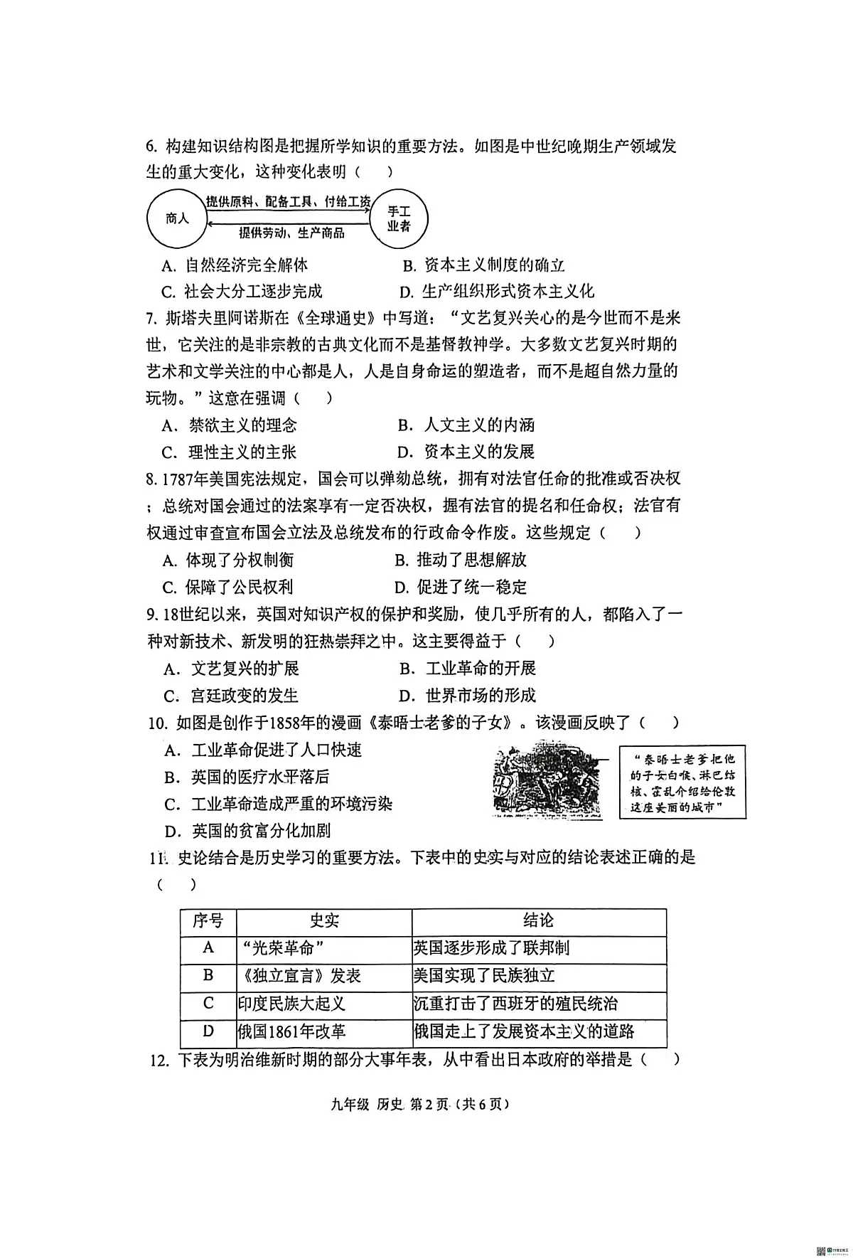 河南省郑州市第六十四中学2025-2026学年九年级上学期1月期末历史试题第2页