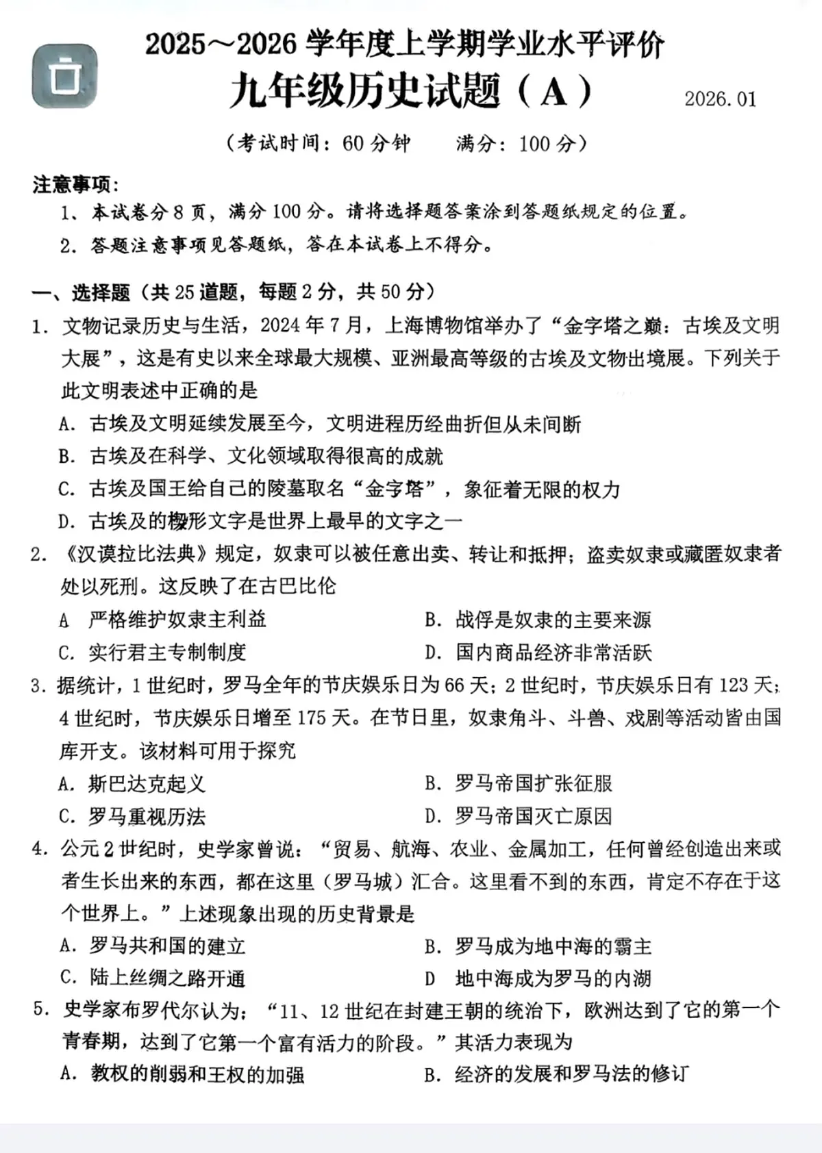 山东省临沂市临沭县2025-2026学年九年级上学期1月期末历史试题A第1页