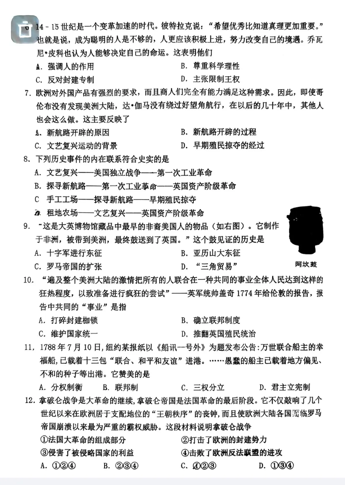 山东省临沂市临沭县2025-2026学年九年级上学期1月期末历史试题A第2页
