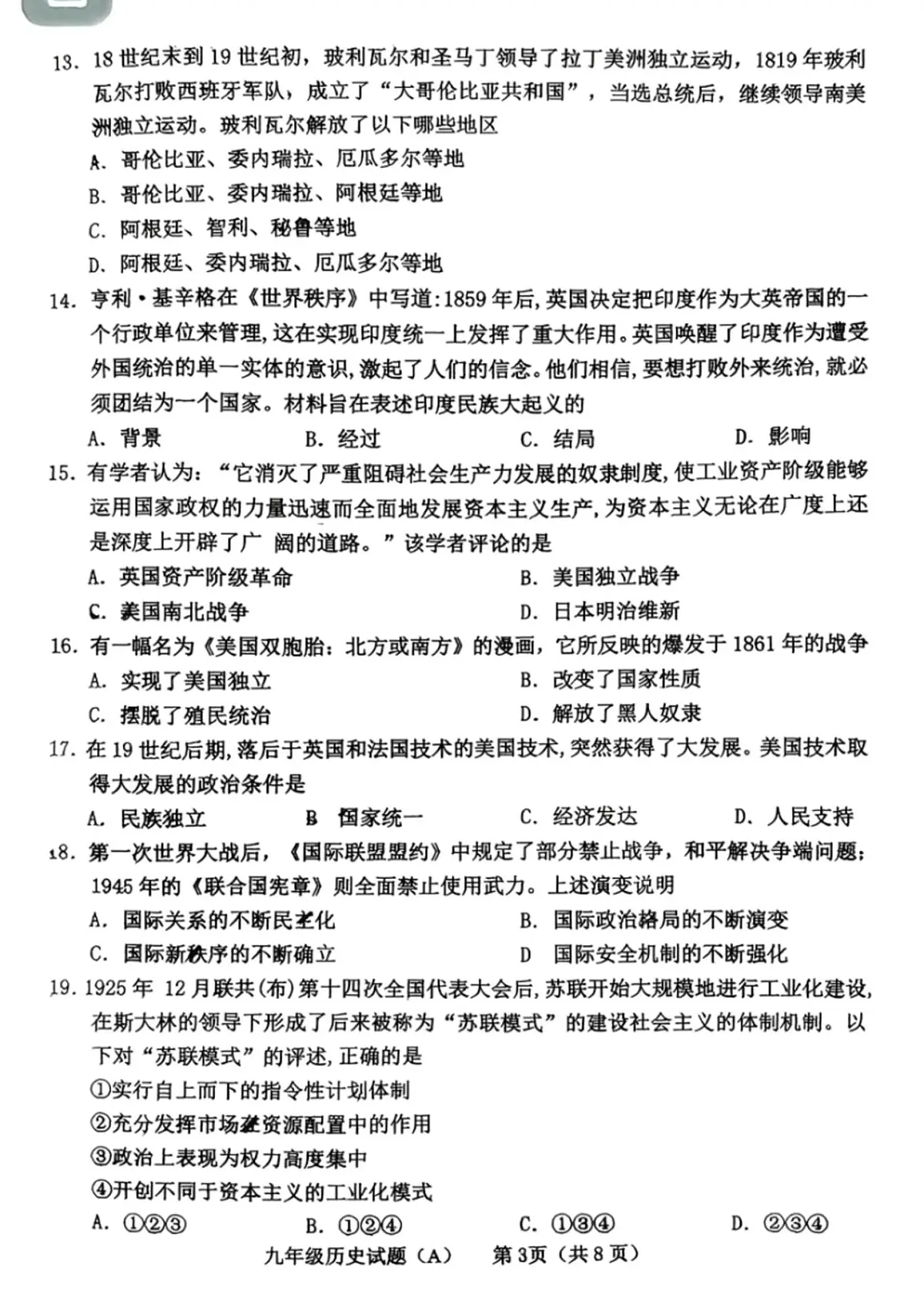 山东省临沂市临沭县2025-2026学年九年级上学期1月期末历史试题A第3页
