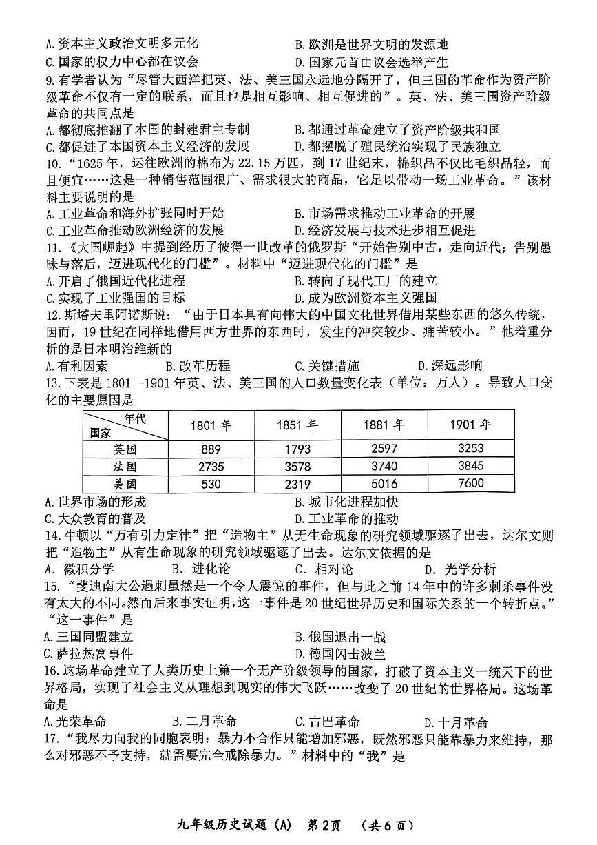 山东省临沂市罗庄区2025-2026学年上学期期末考试九年级历史试卷(A)第2页