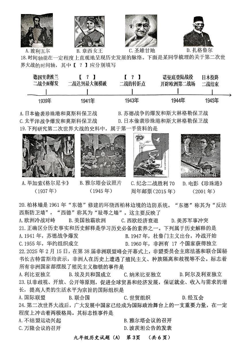 山东省临沂市罗庄区2025-2026学年上学期期末考试九年级历史试卷(A)第3页